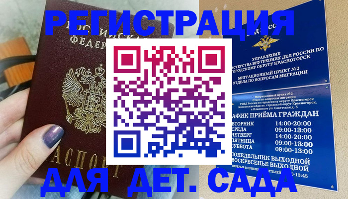 временная регистрация гарантия в Чехове